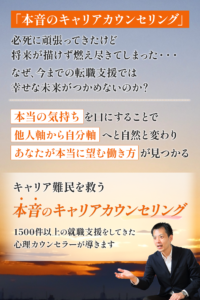 本音のキャリアカウンセリング